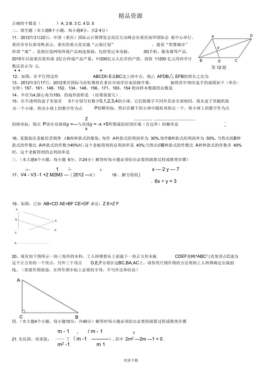 重庆外国语学校初级下期期中考试数学试题_第2页