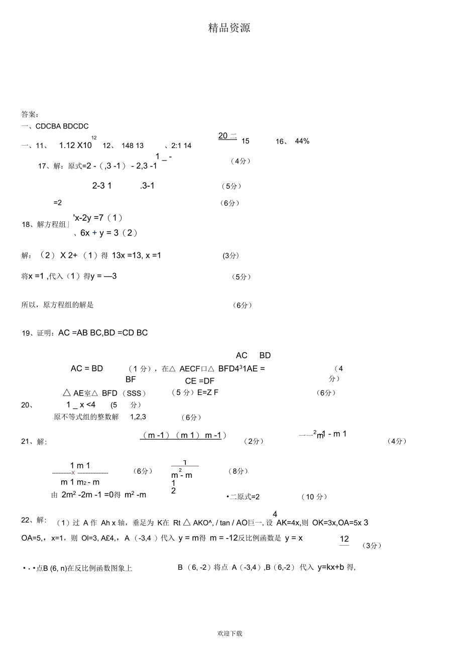 重庆外国语学校初级下期期中考试数学试题_第5页