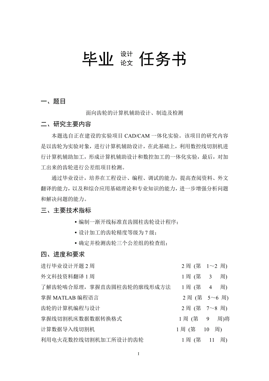 面向齿轮的计算机辅助设计制造及检测论文_第2页