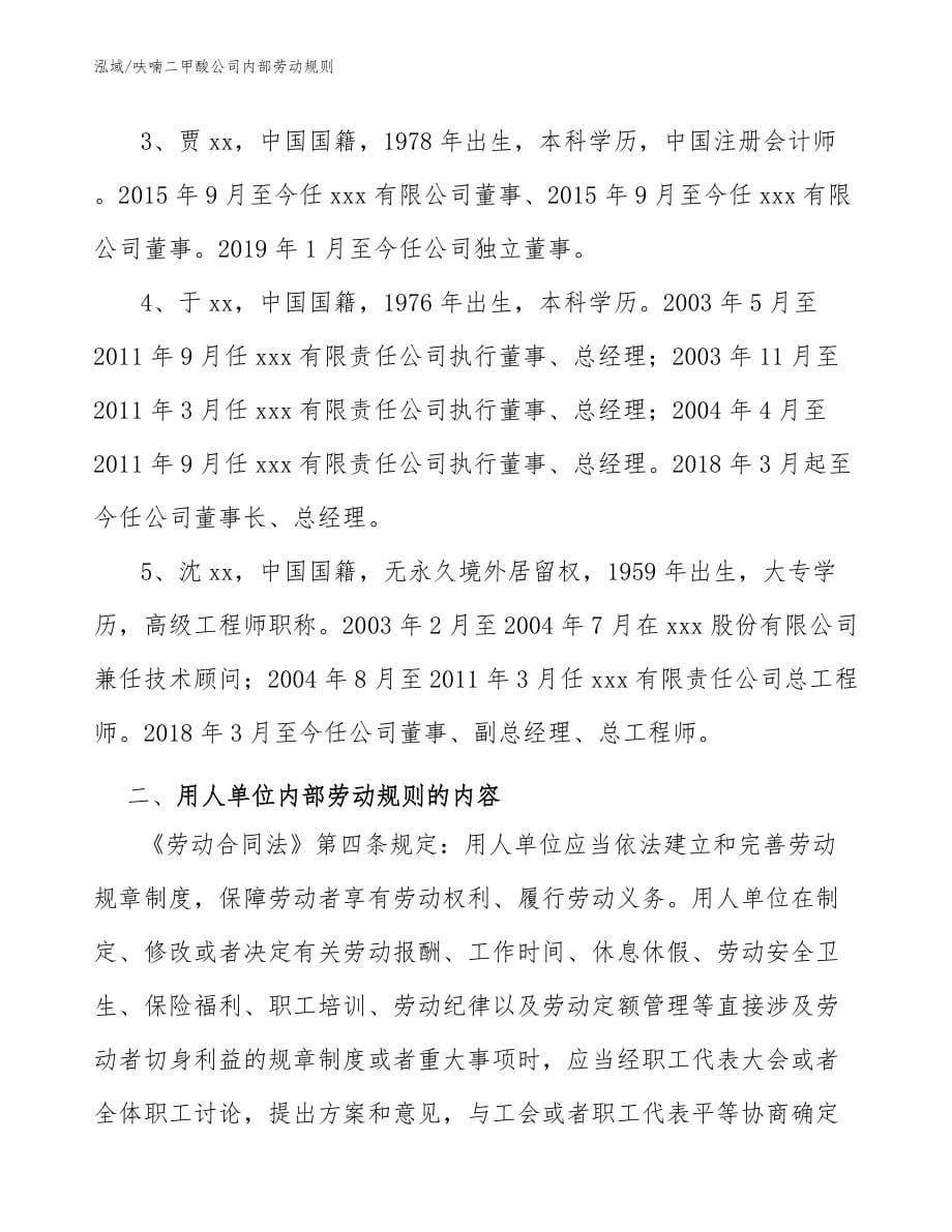 呋喃二甲酸公司内部劳动规则_参考_第5页