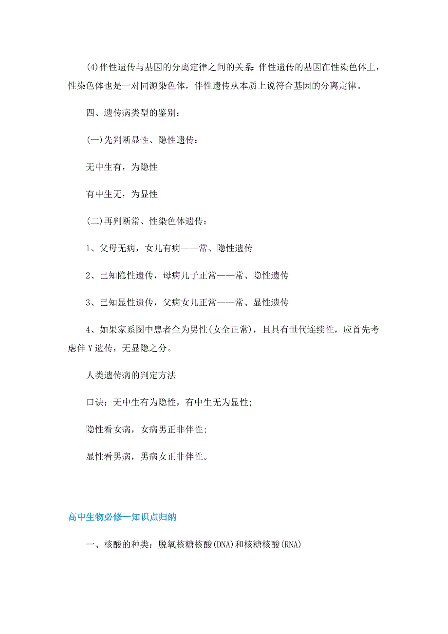 2022高中生物知识点总结必修一_第3页