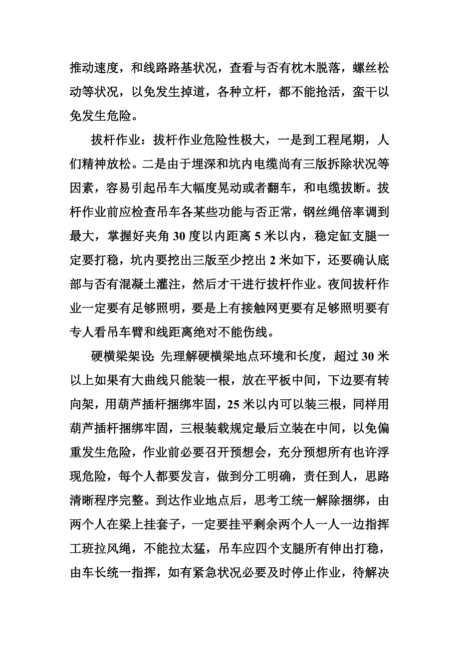 机械段安列施工安全必读样本.doc_第3页