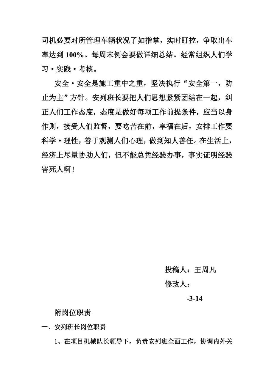 机械段安列施工安全必读样本.doc_第5页