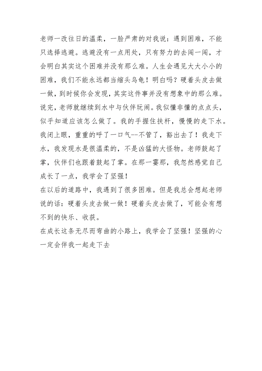 风雨中我学会了坚强800字＂风雨中我＂半命题作文初一作文_第2页