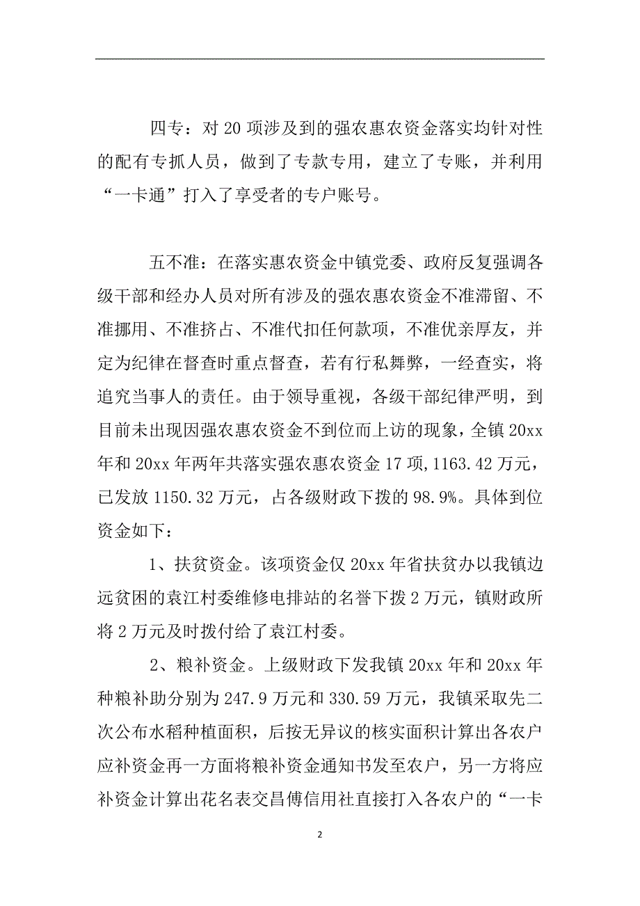 强农惠农资金自查报告.doc_第2页