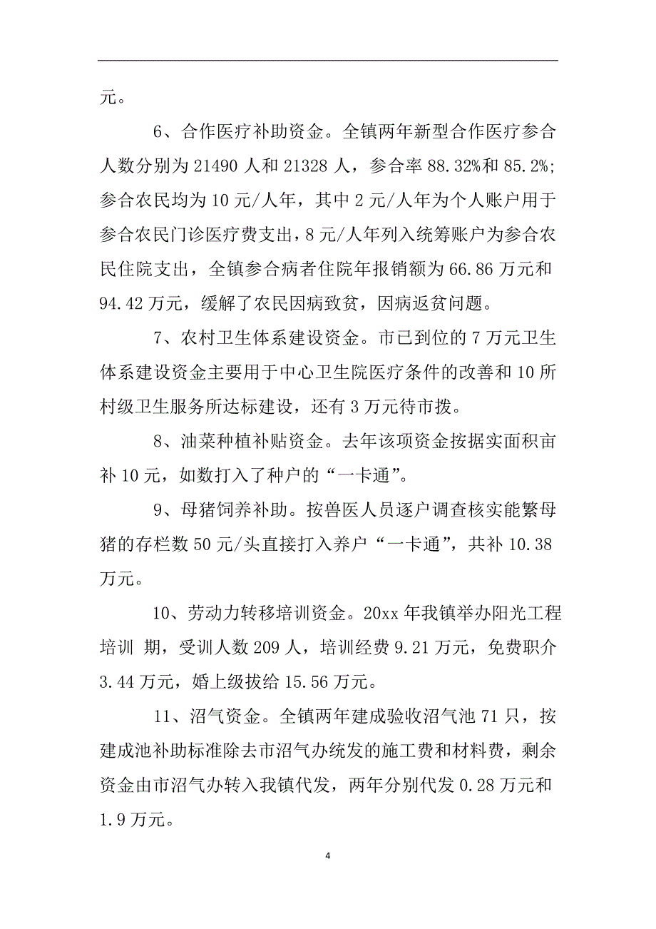 强农惠农资金自查报告.doc_第4页