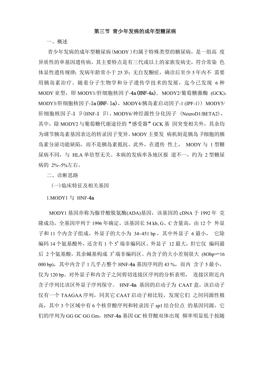 青少年发病的成年型糖尿病final_第1页