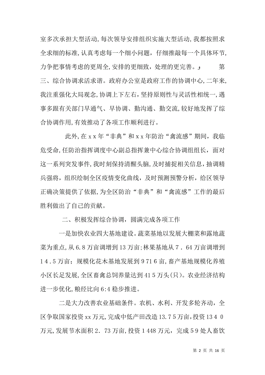 关于加强农业农村管理发言稿与关于努力工作的演讲稿_第2页