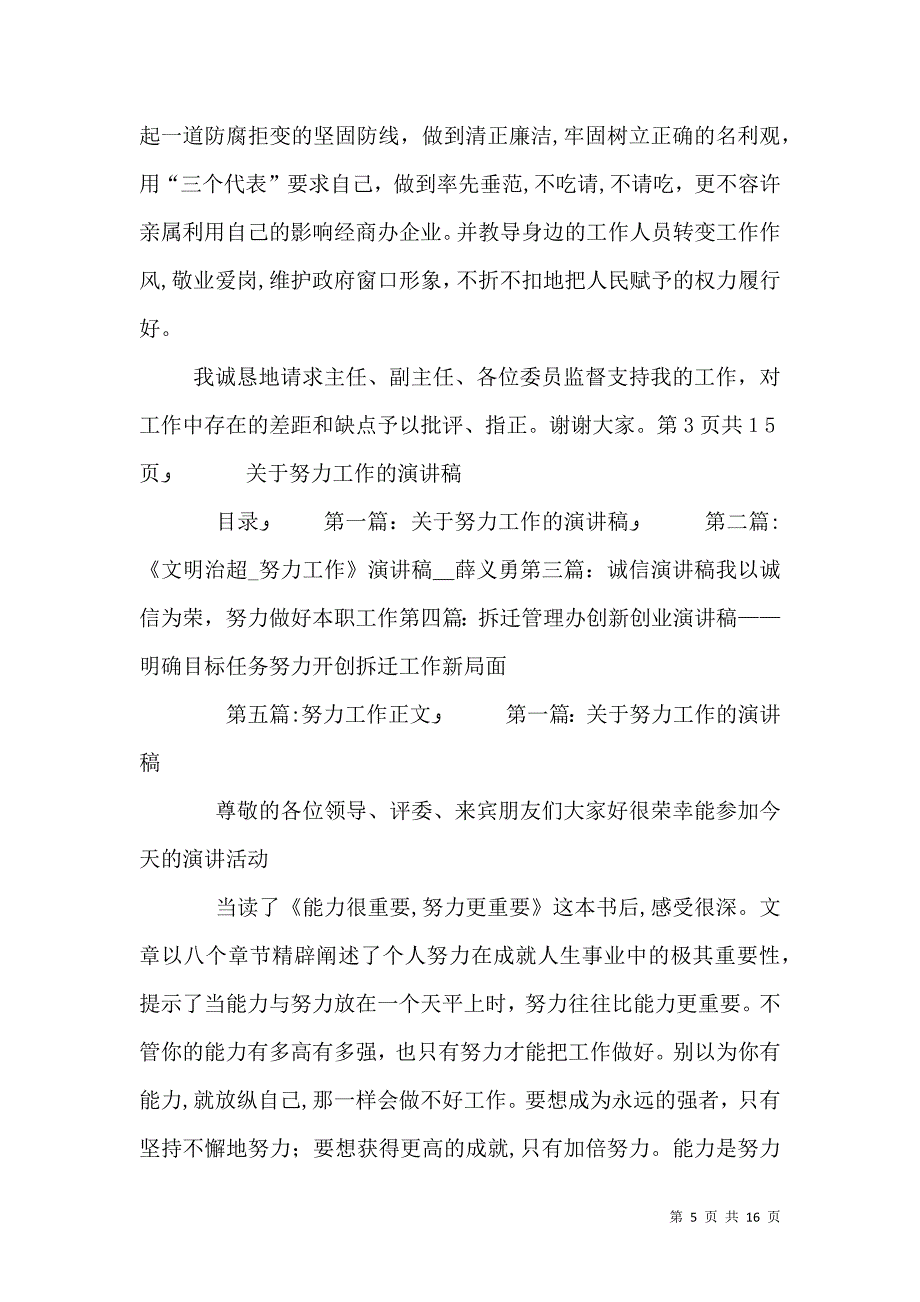 关于加强农业农村管理发言稿与关于努力工作的演讲稿_第5页