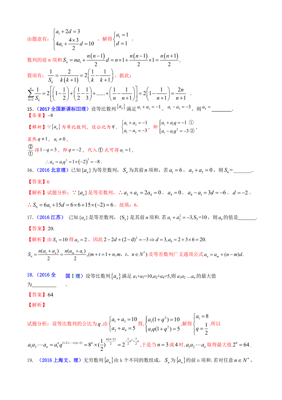 各地高考数学试题数列分类汇编_第4页