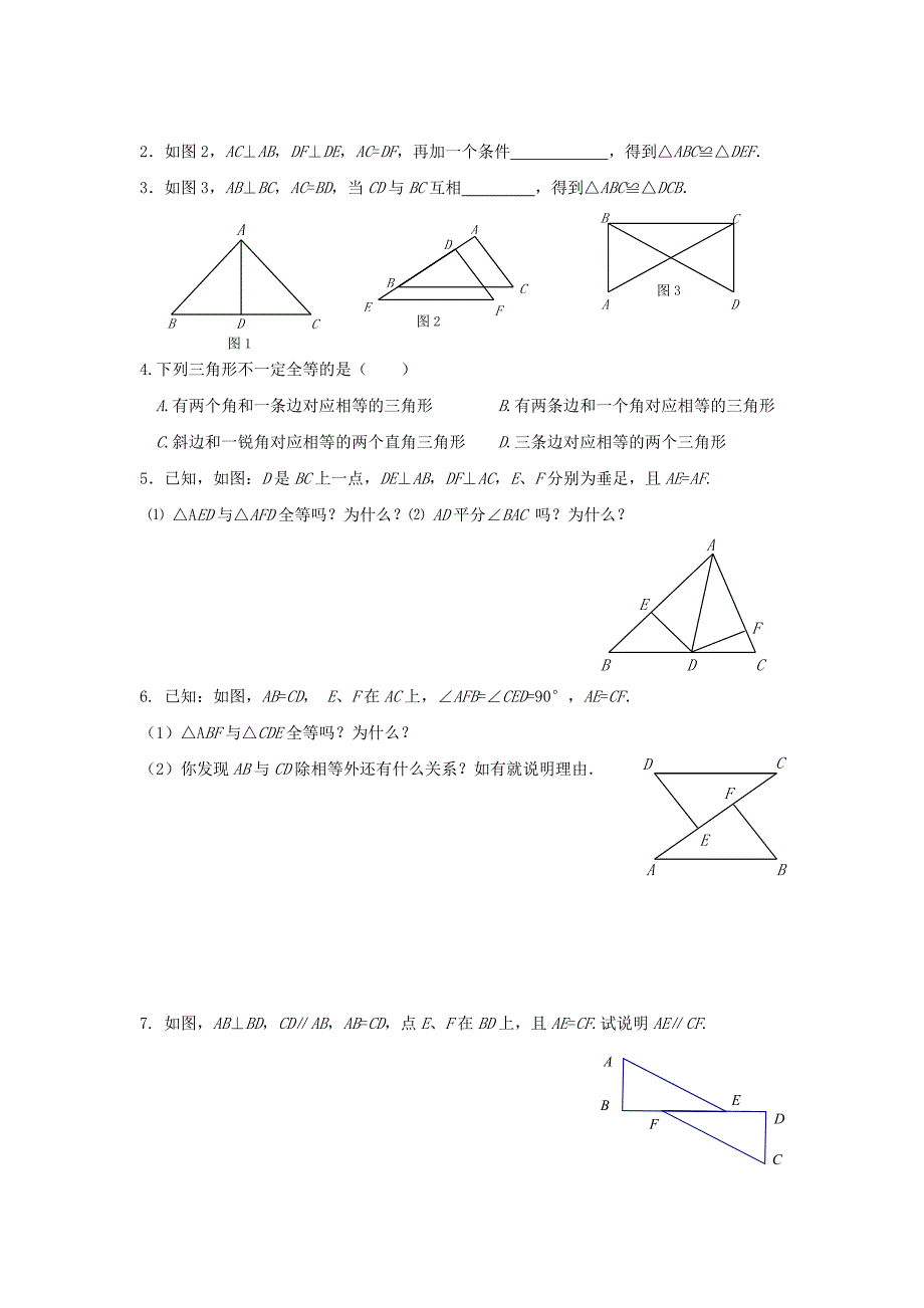 13探索三角形全等HL教学案.doc_第3页