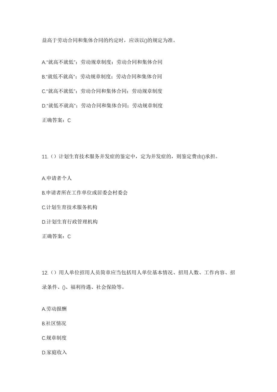 2023年湖北省黄石市阳新县排市镇官科村社区工作人员考试模拟题及答案_第5页