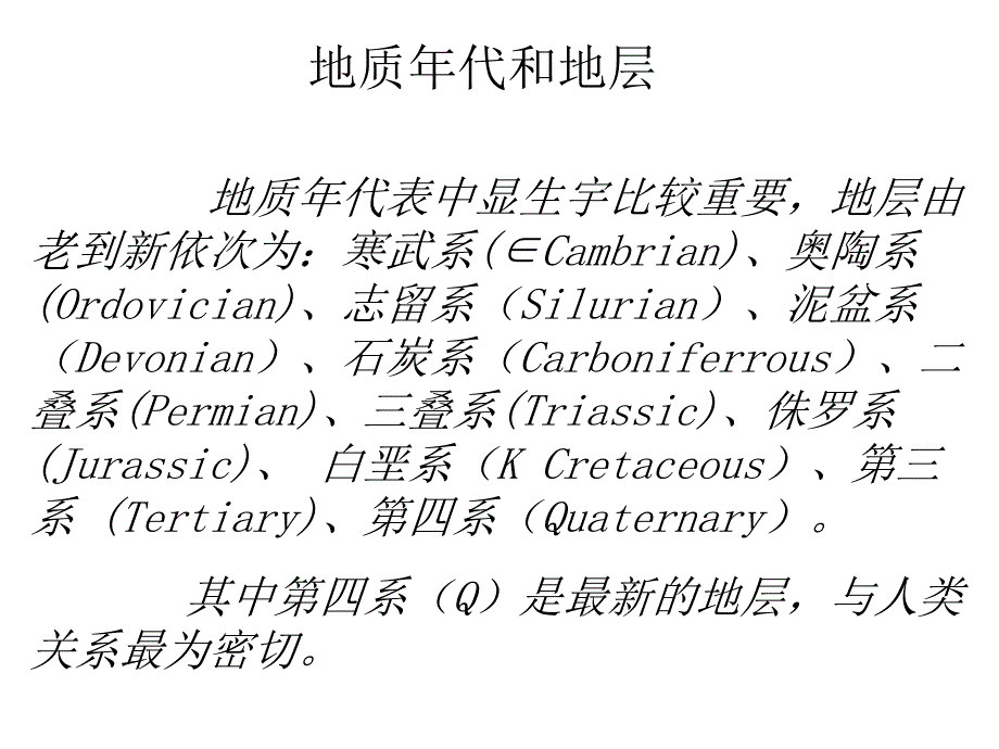 实习区地质与地貌概况课件_第3页