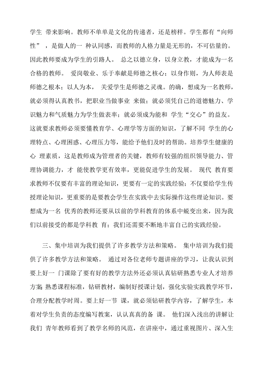 新教师岗前培训心得_第2页