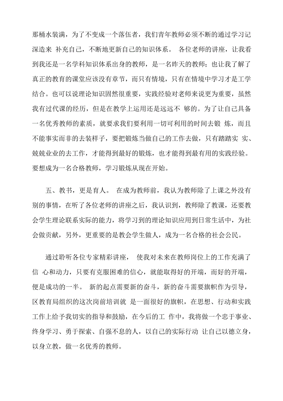 新教师岗前培训心得_第4页