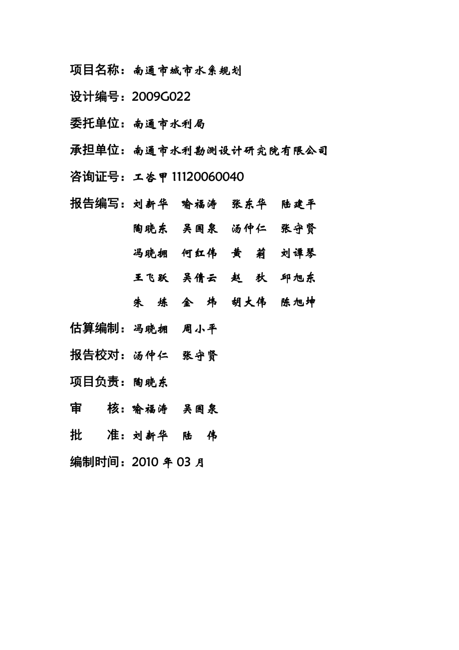 南通市城市水系规划_第2页