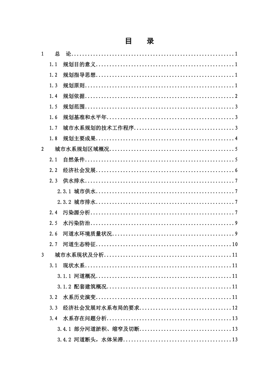 南通市城市水系规划_第3页