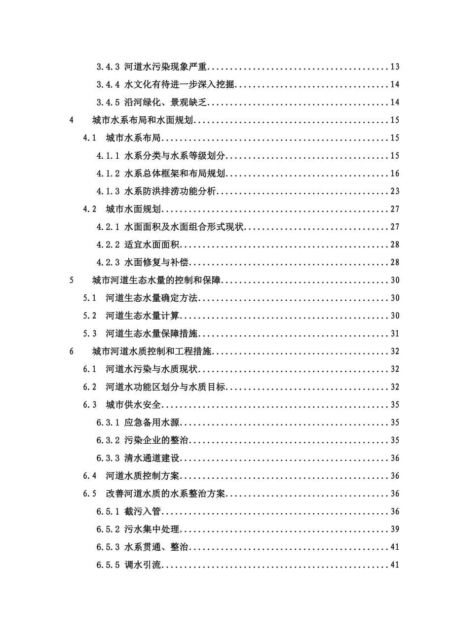 南通市城市水系规划_第4页