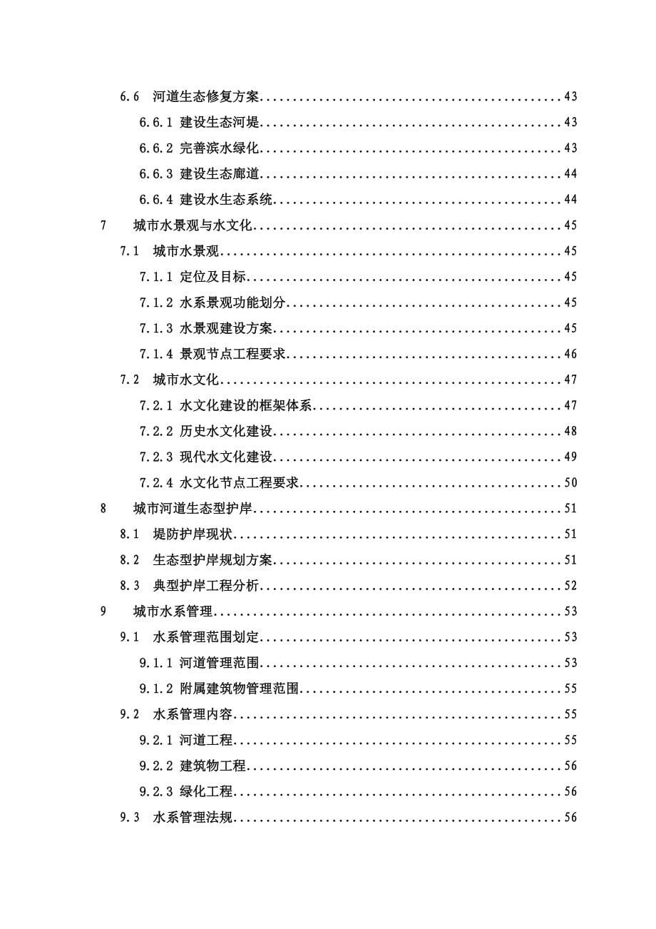 南通市城市水系规划_第5页