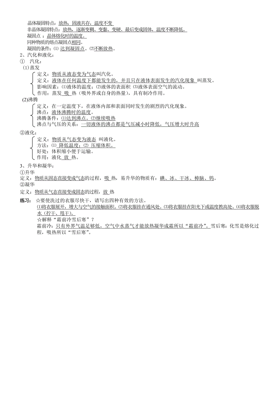 初中物理物态变化教案_第3页