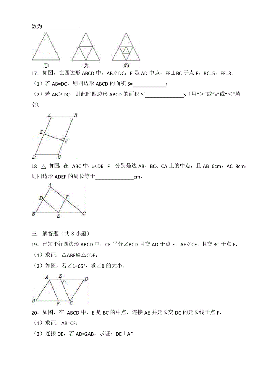 北师大版数学八年级下册第六章《平行四边形》单元检测题含答案_第4页