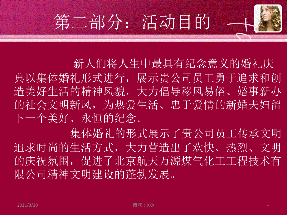 北京航天万源集体婚礼策划书PPT参考课件_第4页