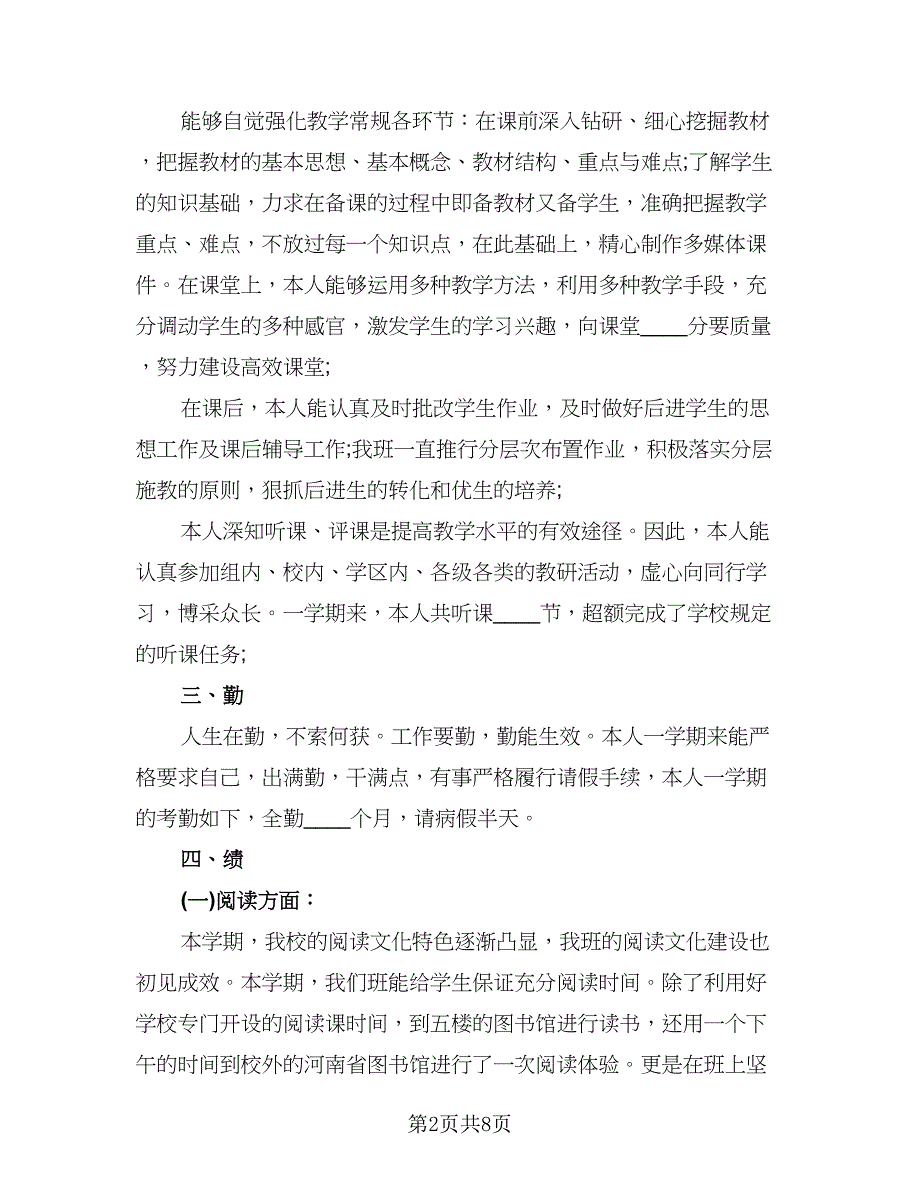 三年级语文教师学期工作总结标准样本（二篇）_第2页