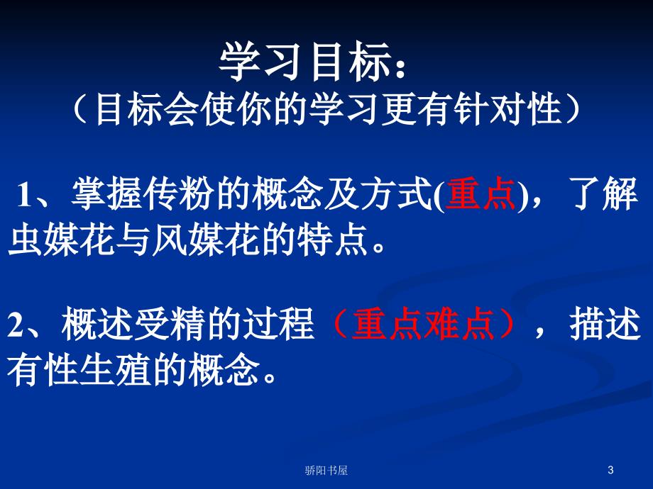 传粉与受精课资资源_第3页