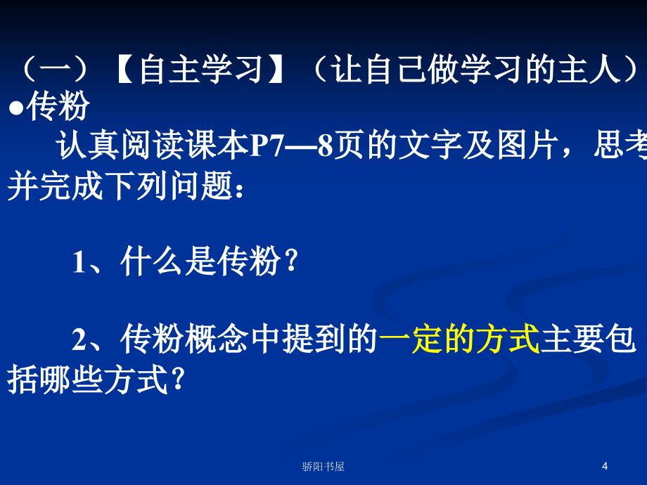 传粉与受精课资资源_第4页