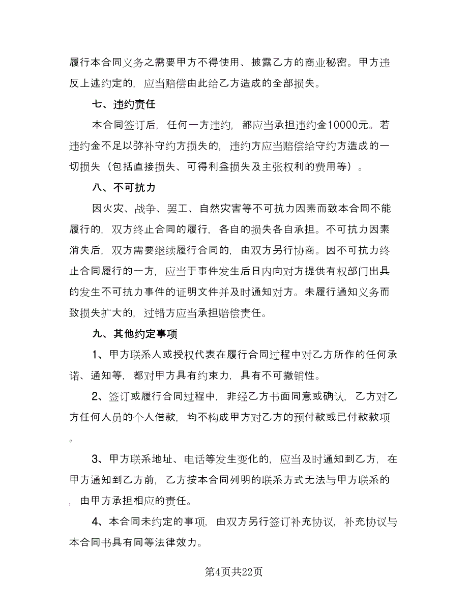 关于瓷砖买卖合同范本（九篇）.doc_第4页