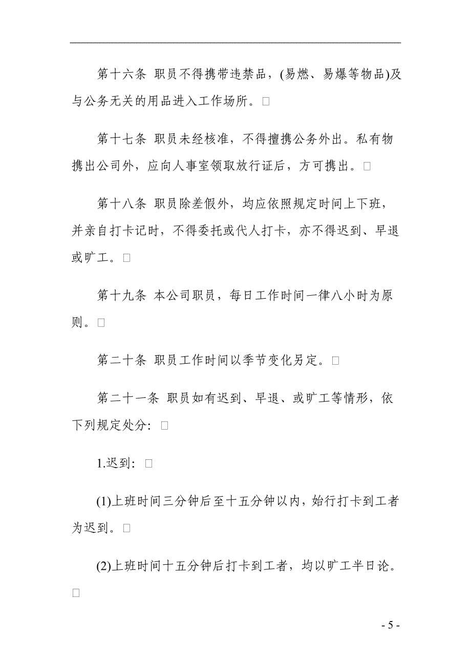 公司人事管理规章制度范本_第5页