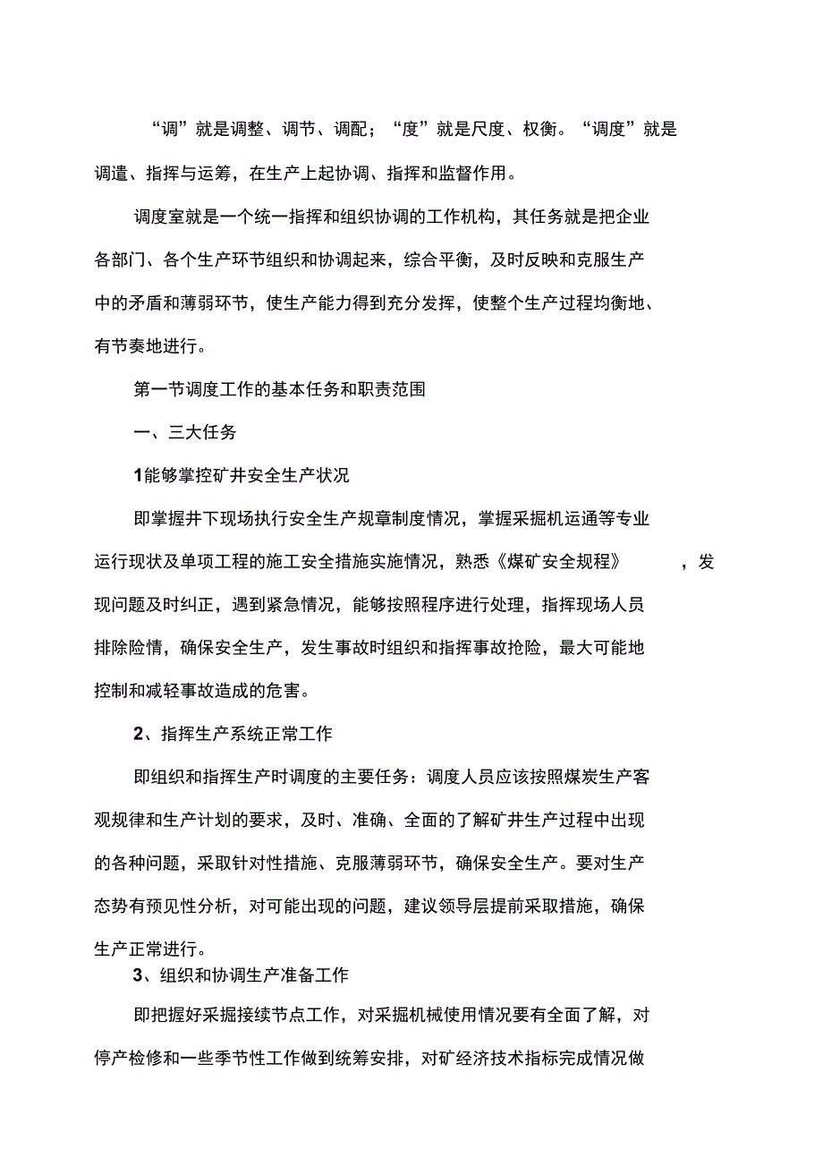 煤矿调度专业培训内容_第2页