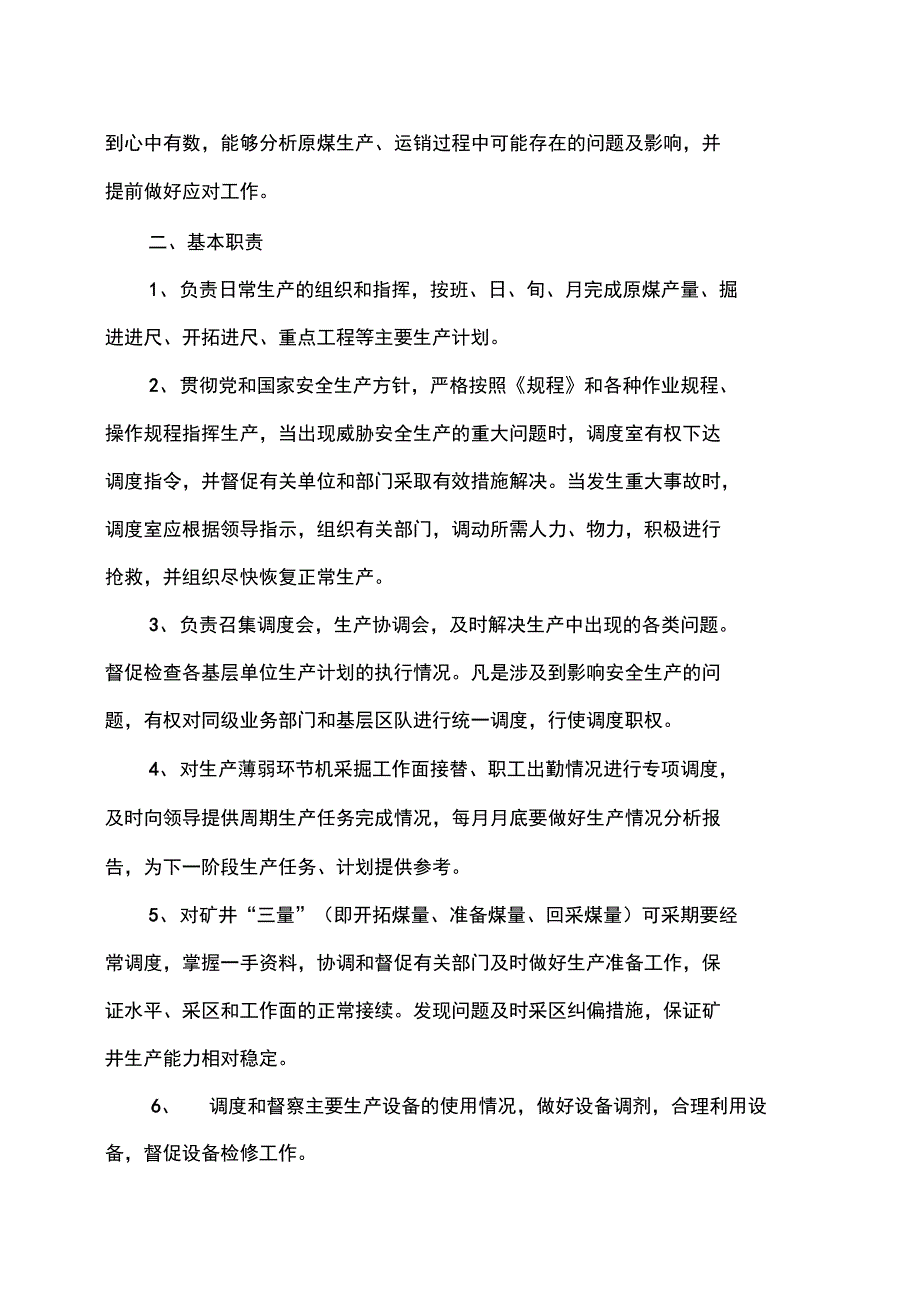 煤矿调度专业培训内容_第3页