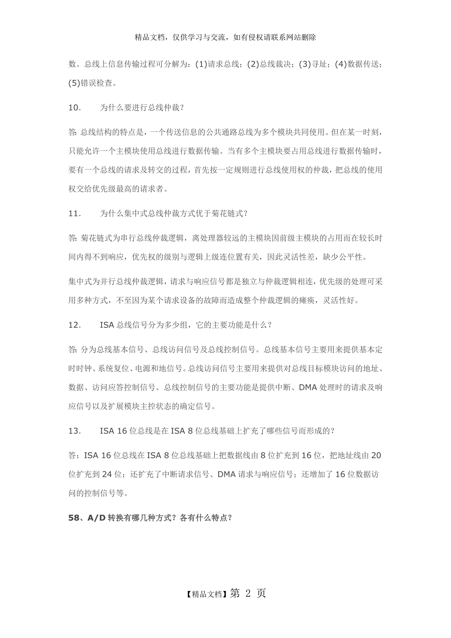 bj计算机组成原理复习简答题_第2页