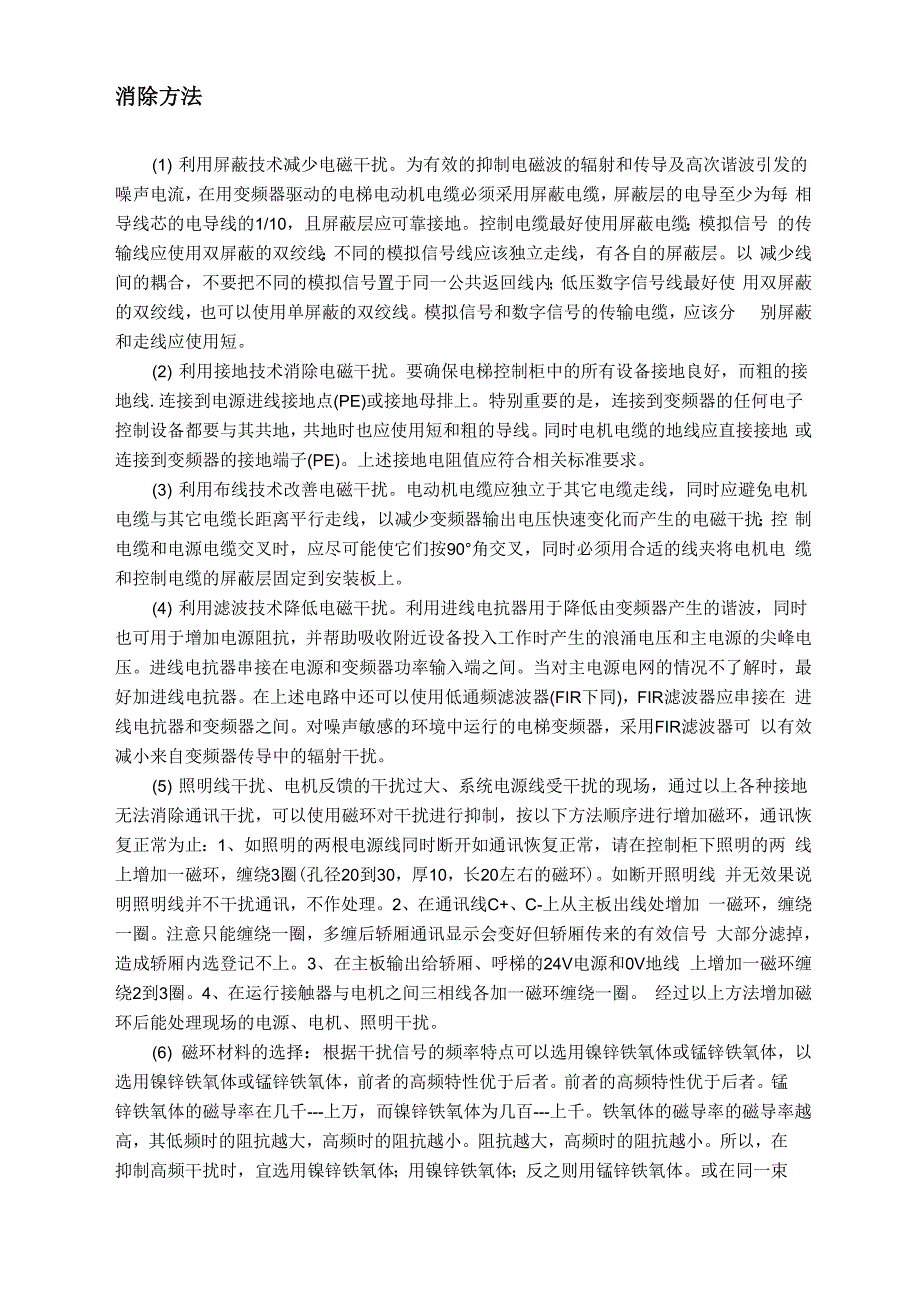 干扰的消除方法_第1页