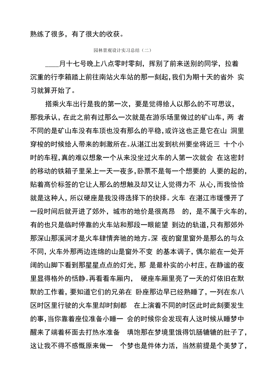 园林景观设计实习总结_第2页