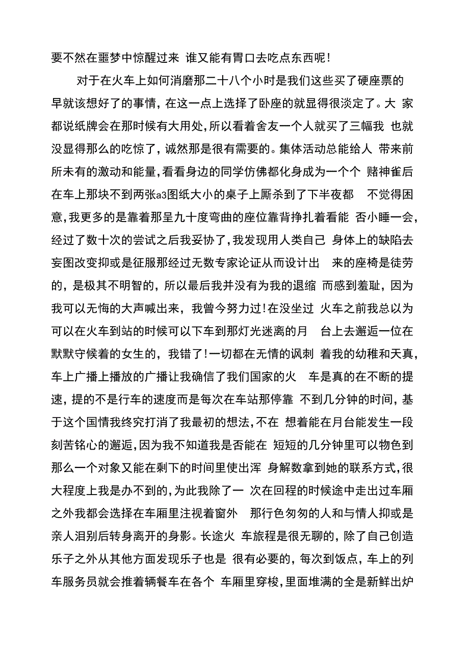 园林景观设计实习总结_第3页