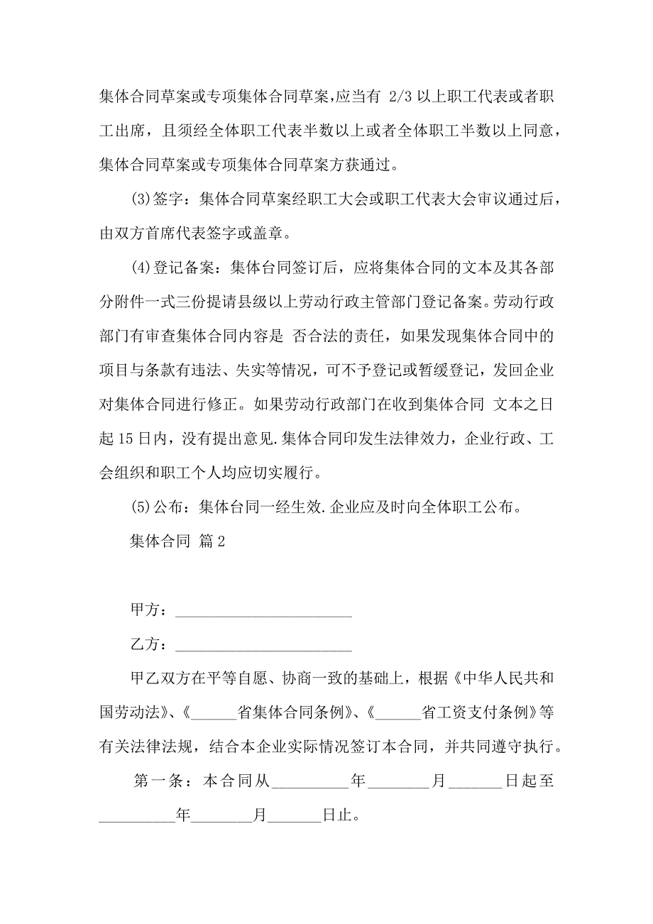 关于集体合同锦集九篇_第2页