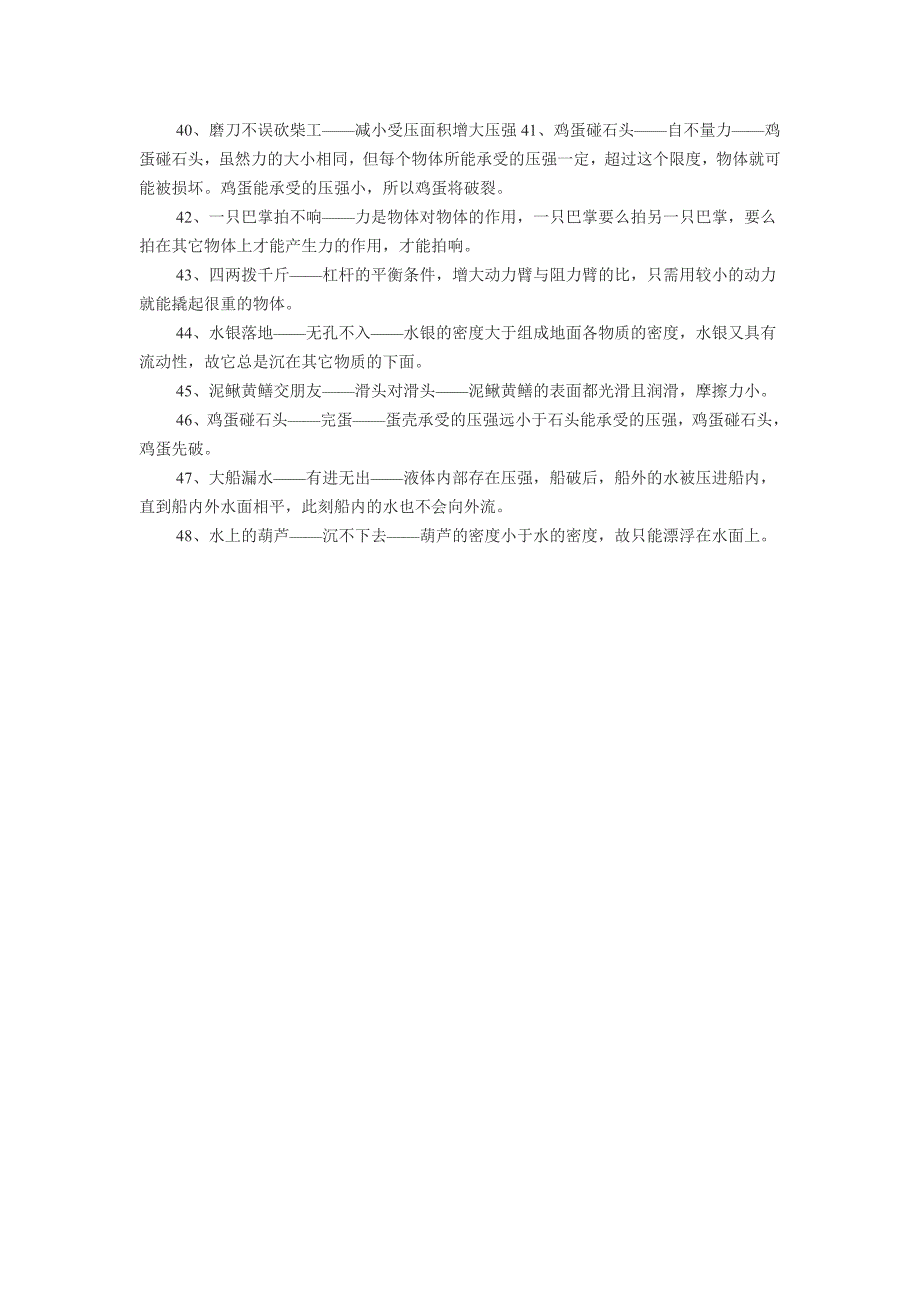 民谚俗语中的物理知识_第4页