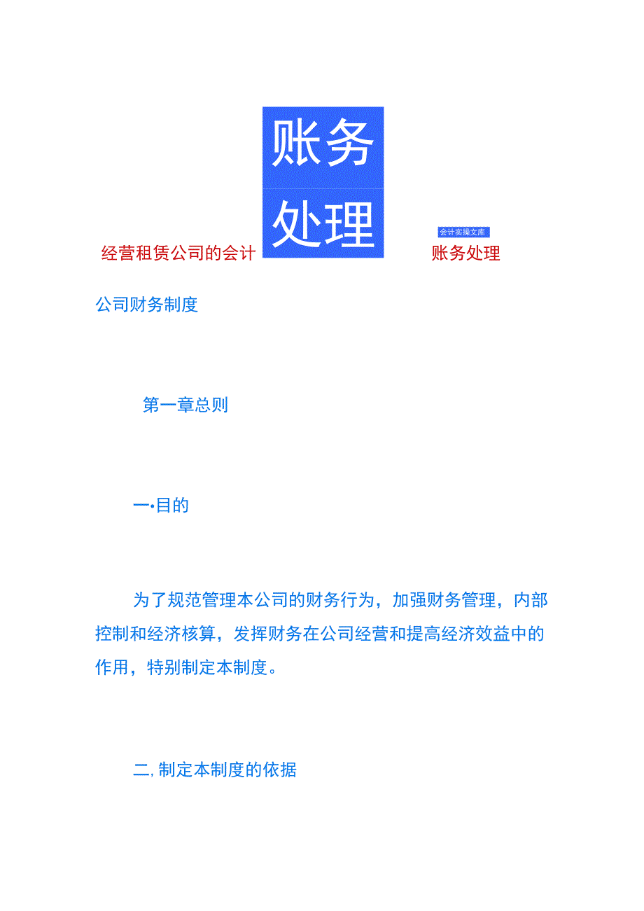 经营租赁公司的会计账务处理_第1页