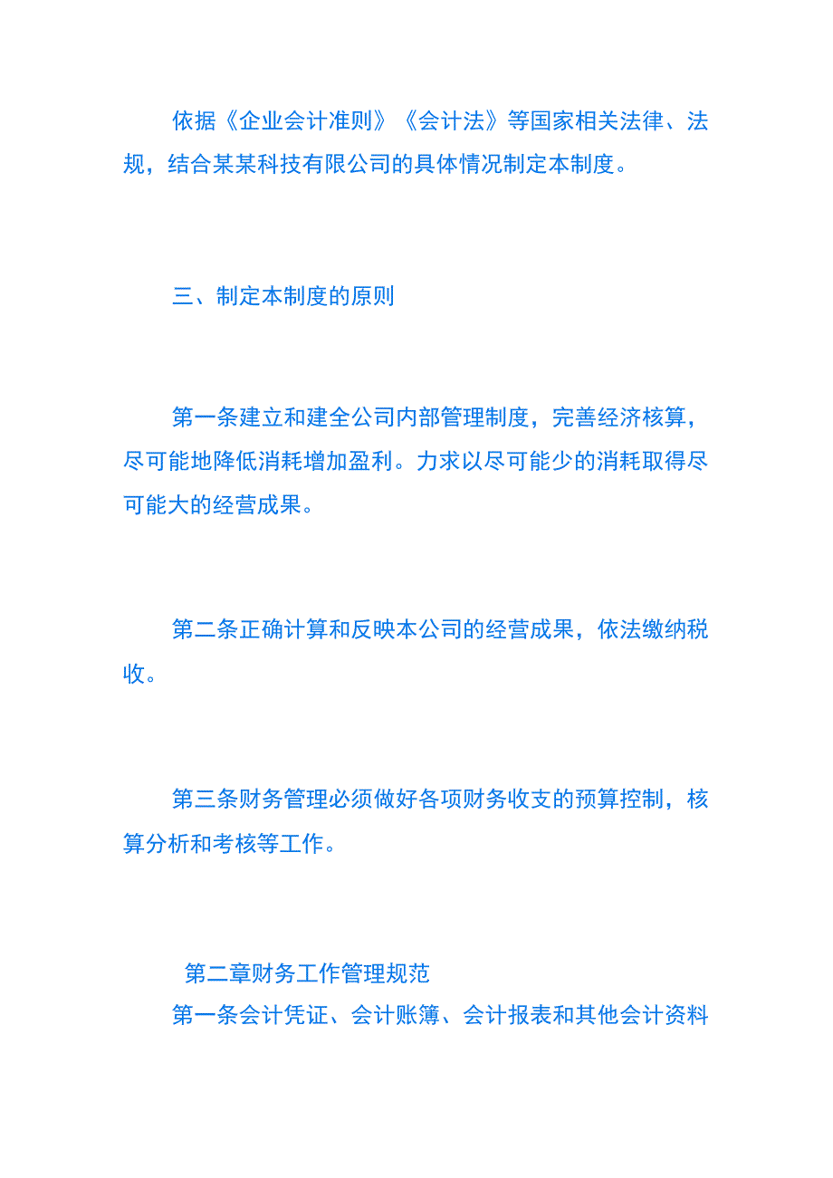 经营租赁公司的会计账务处理_第2页