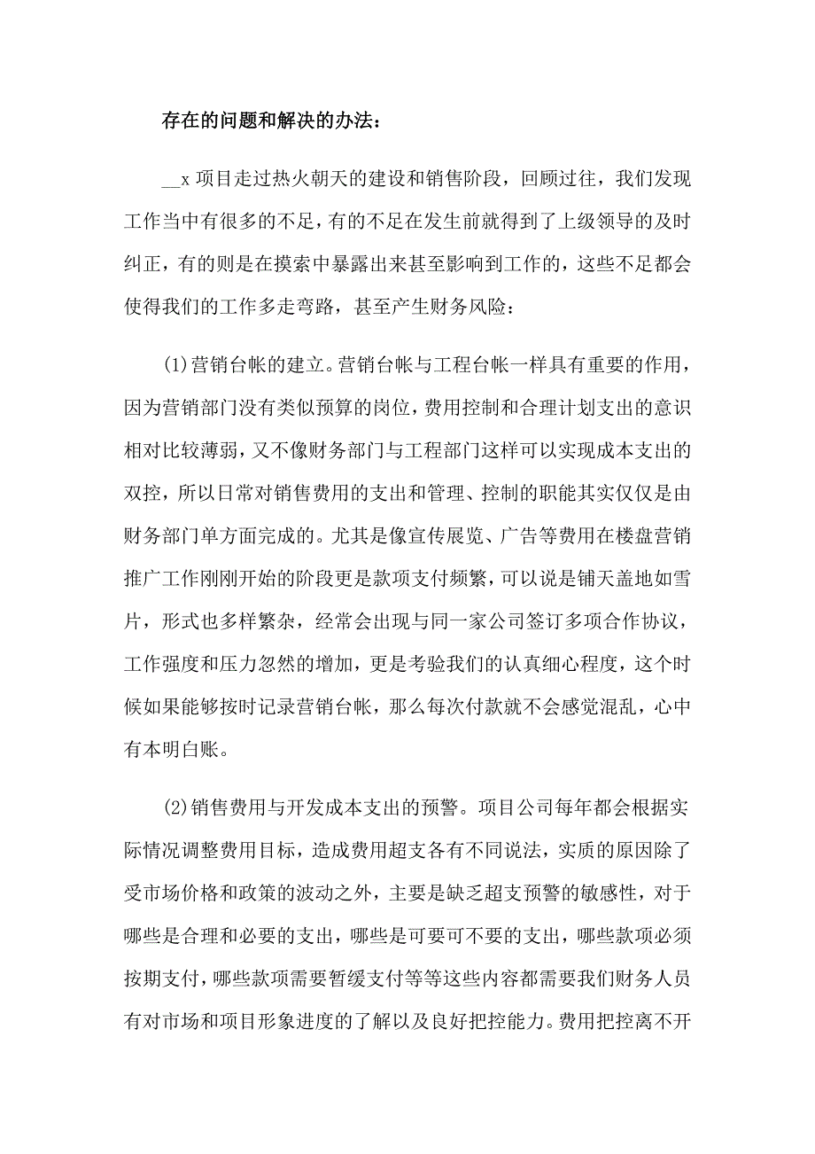 出纳会计工作总结_第3页