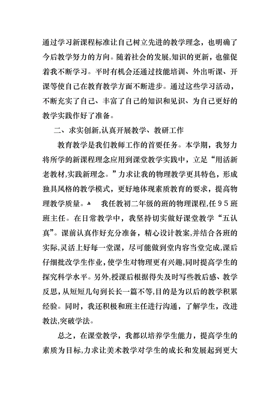 学期教师述职报告集锦5篇_第2页