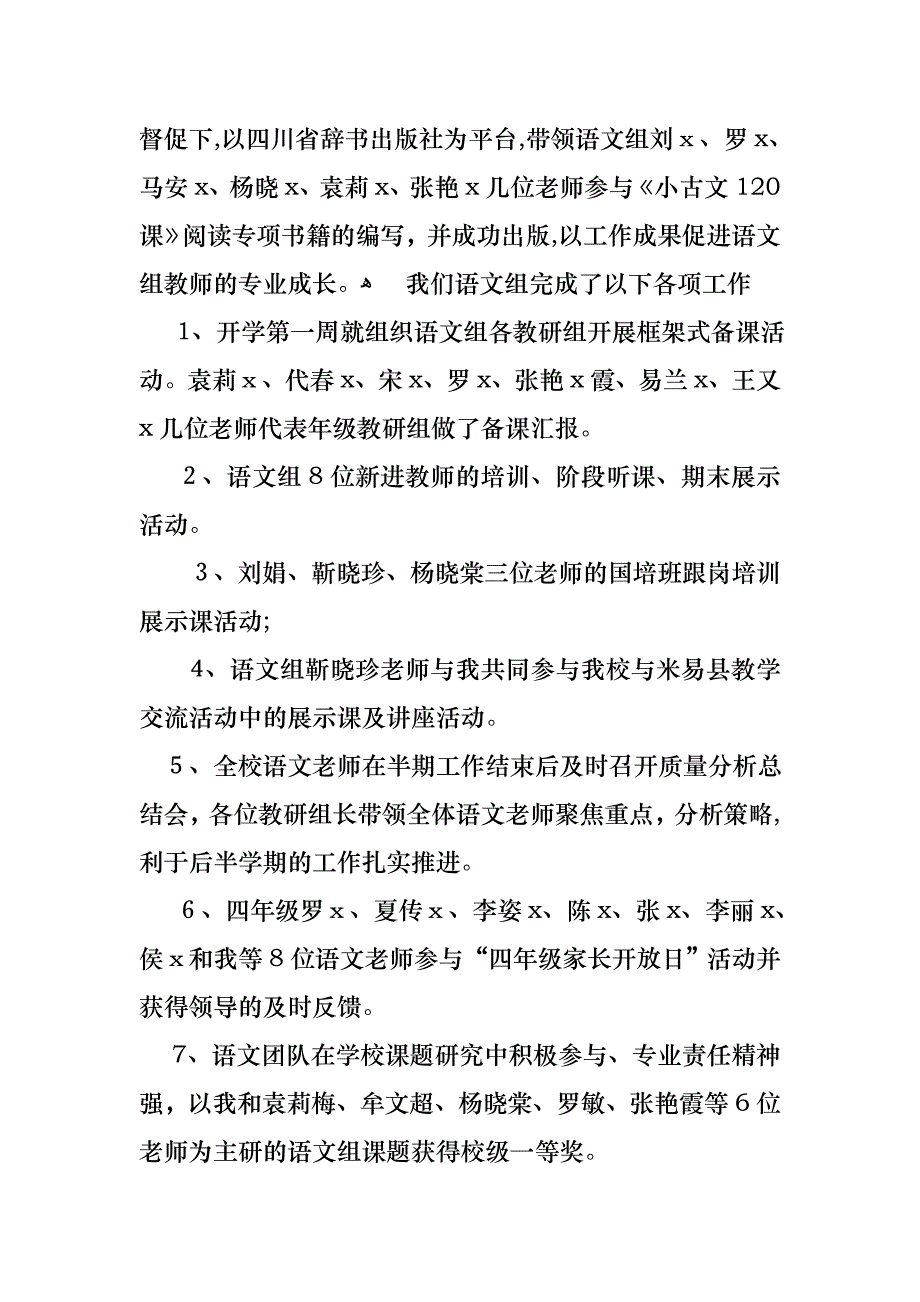 学期教师述职报告集锦5篇_第4页