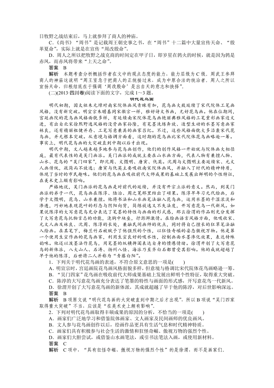 人教版语文必修五单元训练：第3单元基础知识训练含答案_第3页