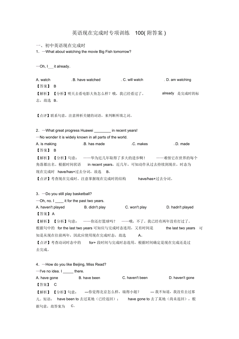 英语现在完成时专项训练100(附答案)_第1页