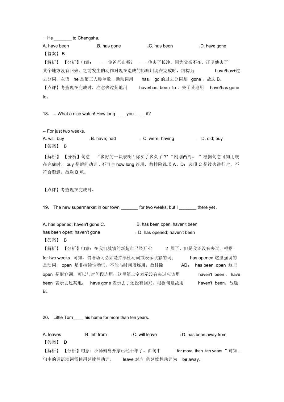 英语现在完成时专项训练100(附答案)_第5页