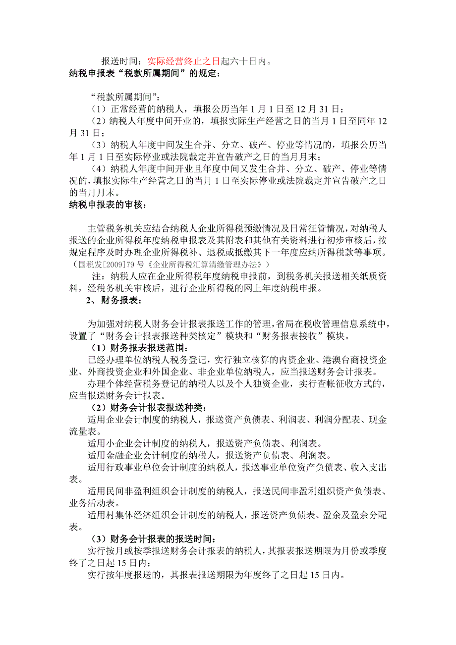 企业所得税汇算清缴流程_第4页