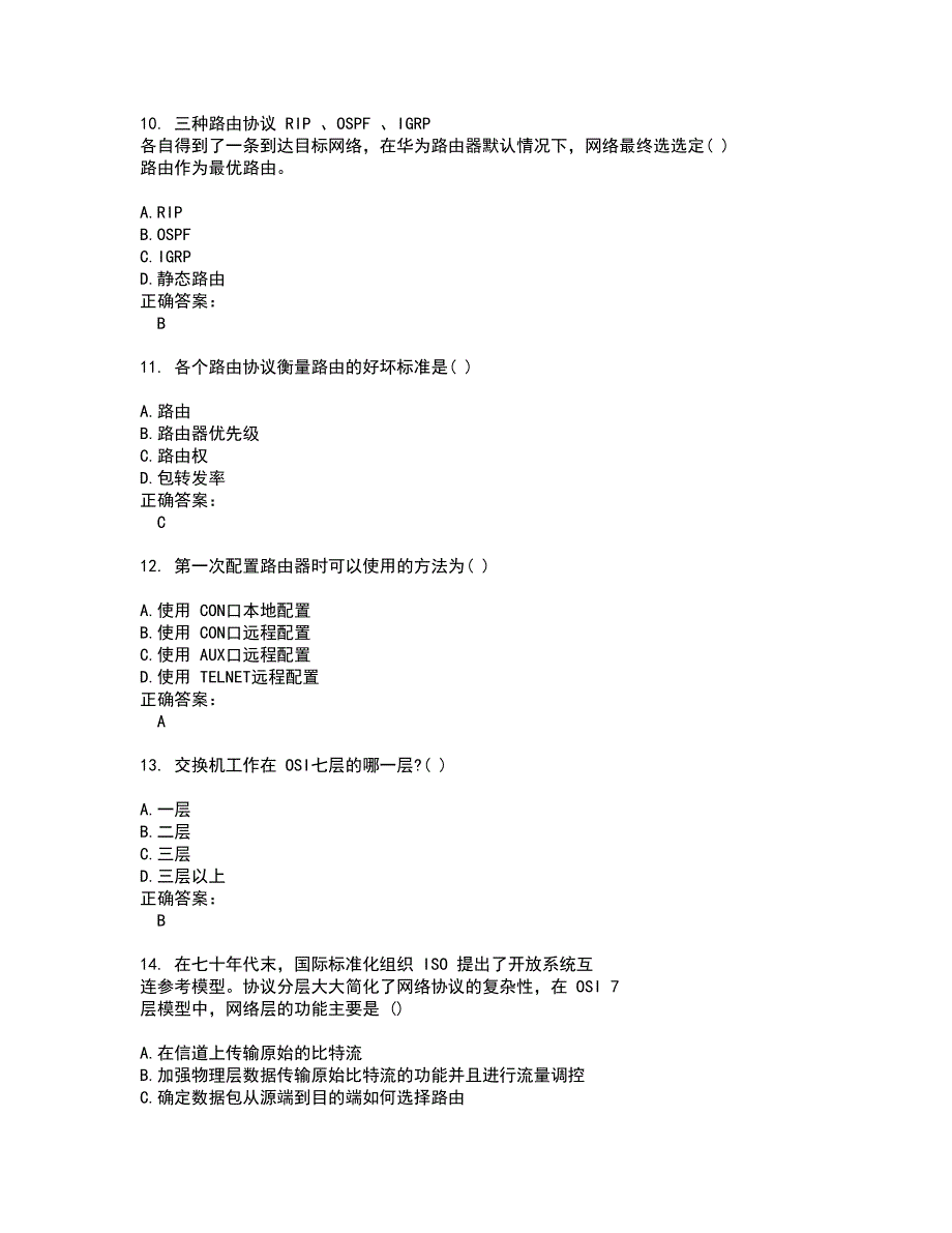 华为认证考试题带答案53_第3页