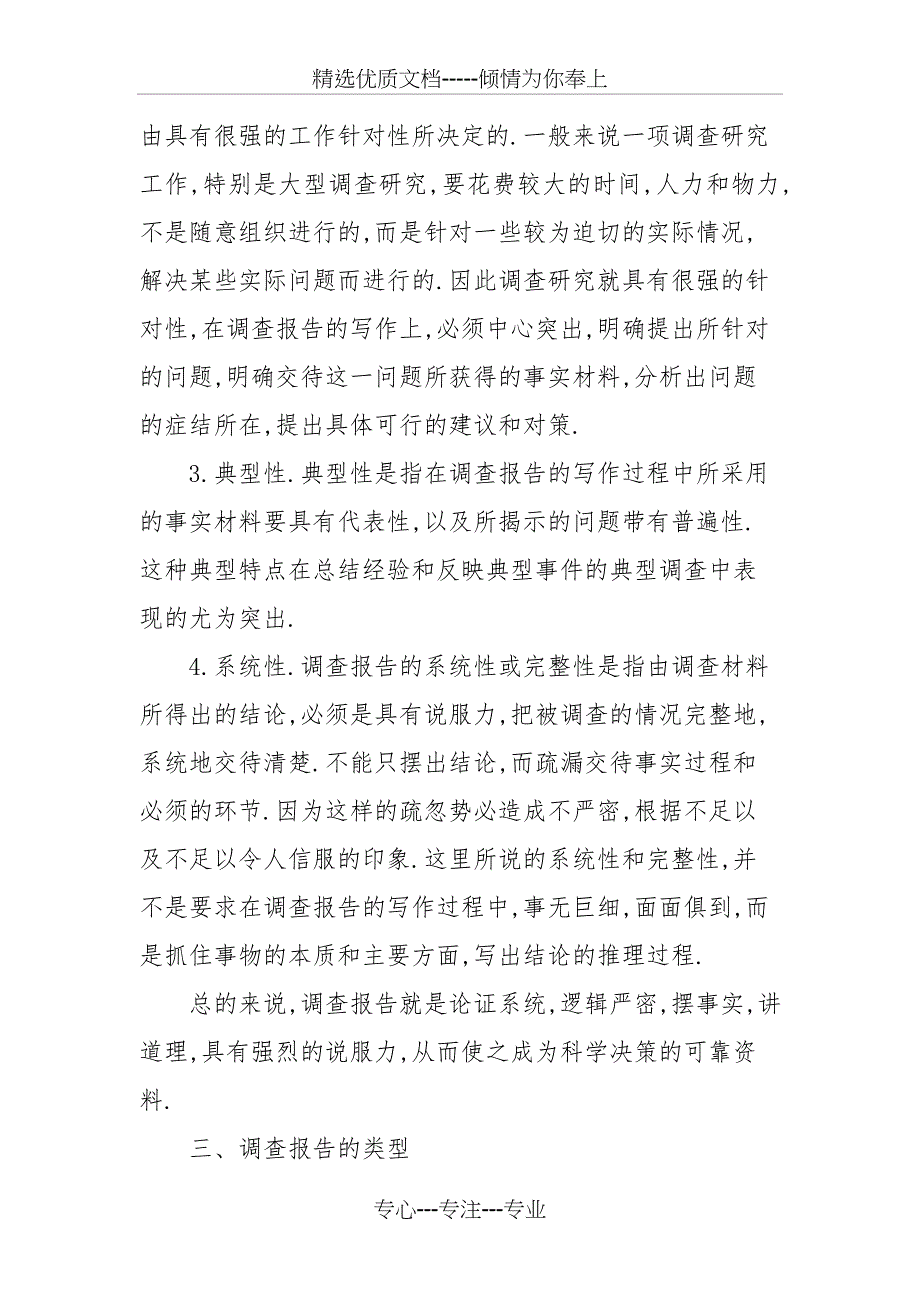 社会实践调查报告注意事项_第2页